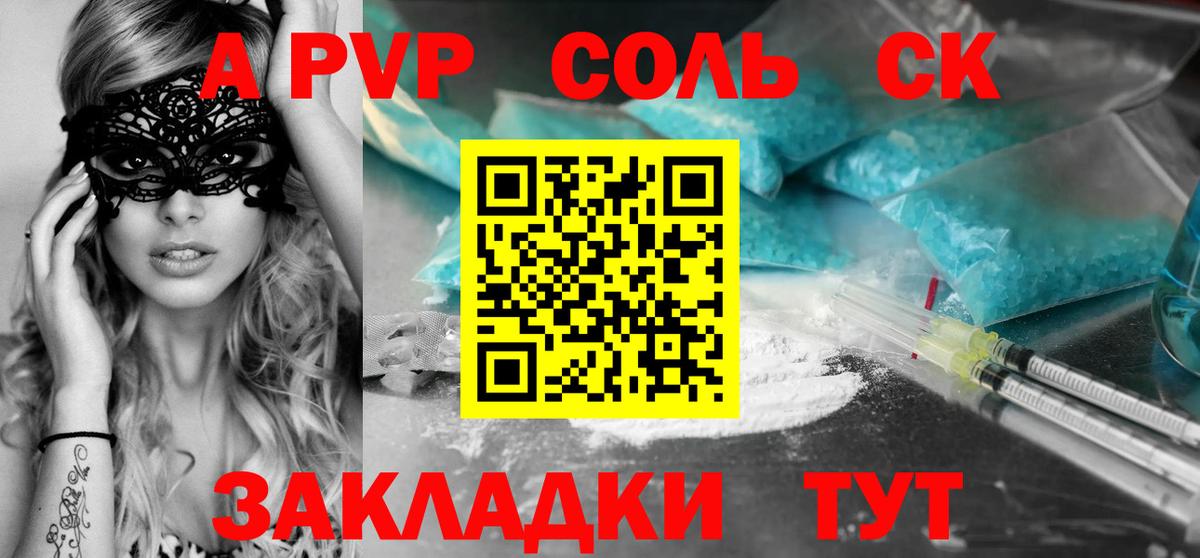 А ПВП Соль Алексеевка