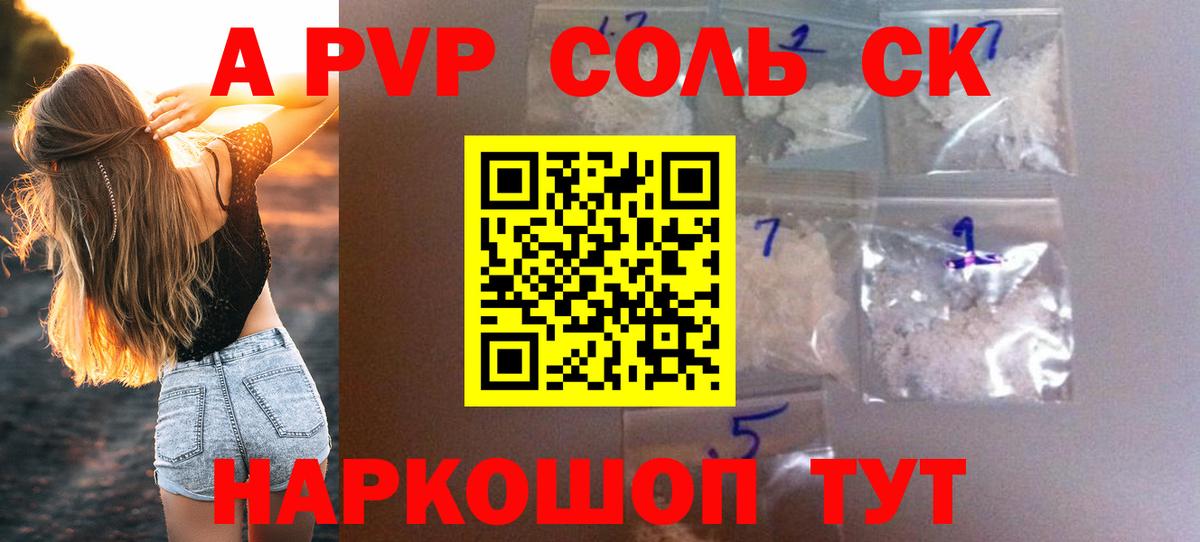 A PVP СК  Alpha-PVP крисы CK  Алексеевка  Вход с VPN 
