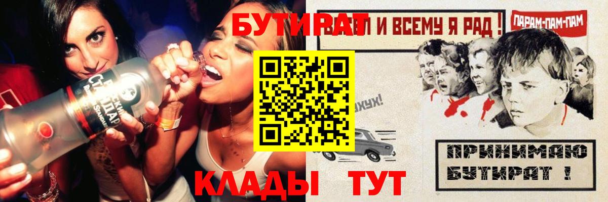 Бутират бутик  Вход с VPN  БУТИРАТ  Алексеевка 