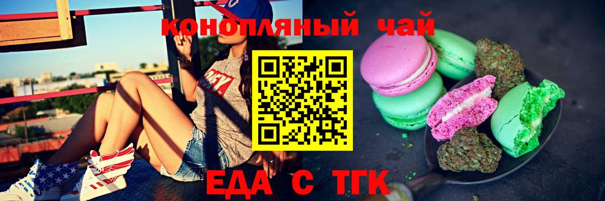 Печенье с ТГК марихуана  Вход с VPN  Алексеевка 