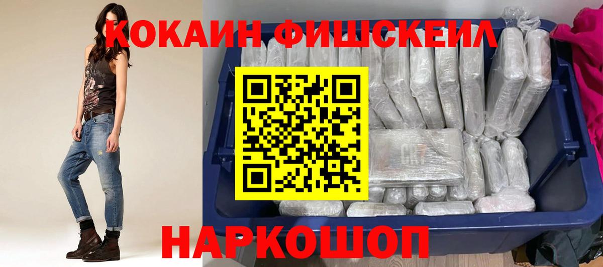 Кокаин FishScale Алексеевка