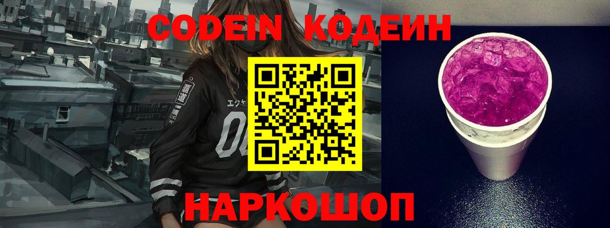 Кодеиновый сироп Lean напиток Lean (лин) Алексеевка