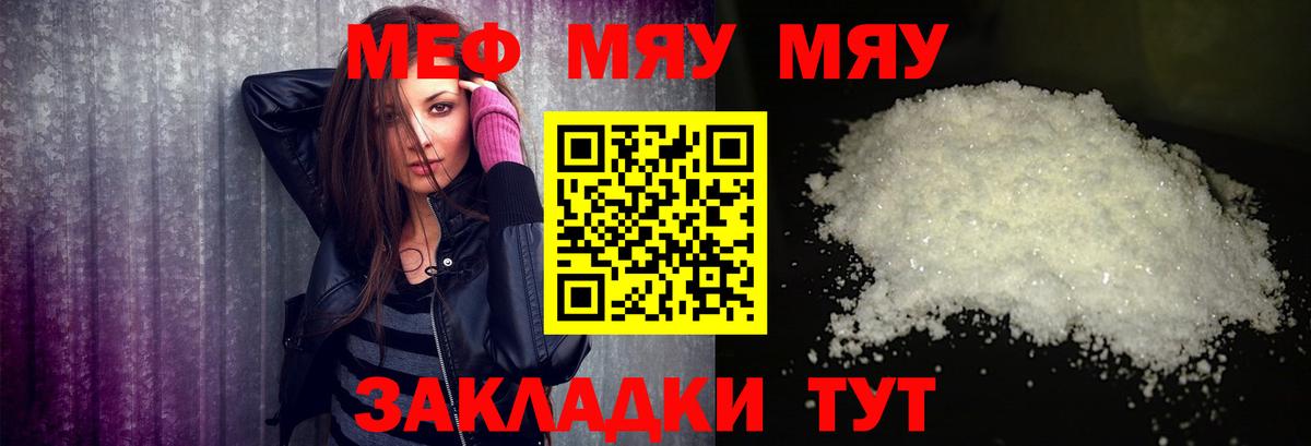 Меф мяу мяу кристаллы Алексеевка
