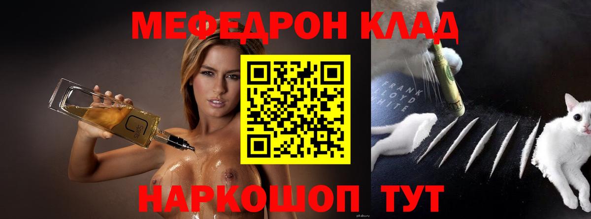 Алексеевка  МЯУ-МЯУ мука  МЯУ-МЯУ mephedrone  Вход с VPN 